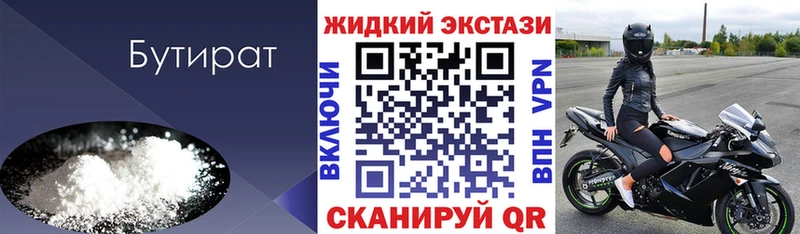 Бутират BDO 33%  что такое   Болохово 